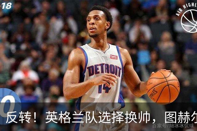 反转！英格兰队选择换帅，图赫尔惹众怒，瓜迪奥拉有望接手