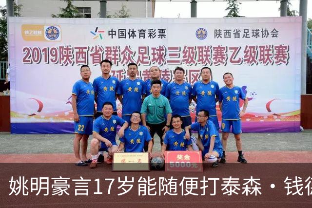 姚明豪言17岁能随便打泰森·钱德勒？这话还真不是吹，是有底气的