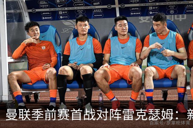 曼联季前赛首战对阵雷克瑟姆：新援桑托斯进入名单