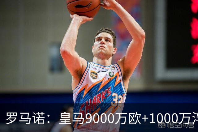 罗马诺：皇马9000万欧+1000万浮动报价遭拒，莱比锡坚持超1亿才放人
